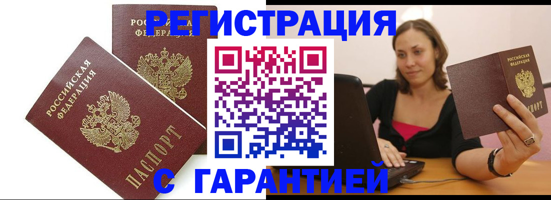 временная регистрация недорого в Урайе