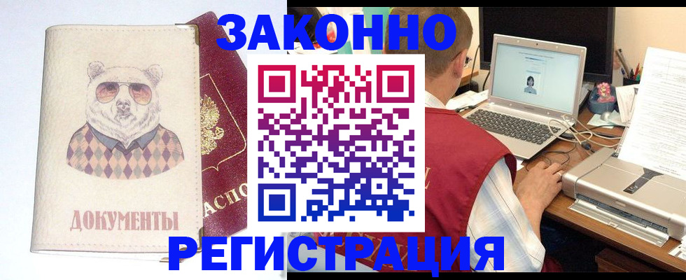 временная регистрация законно в Урайе