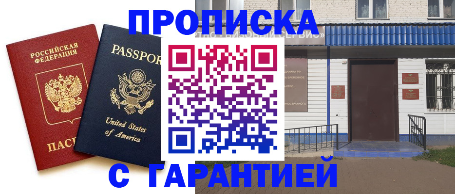 временная регистрация купить в Урайе