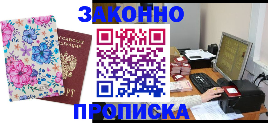 прописка регистрация в Урайе