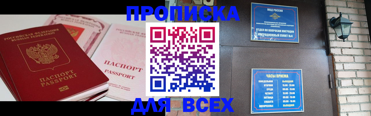 где прописаться в Урайе