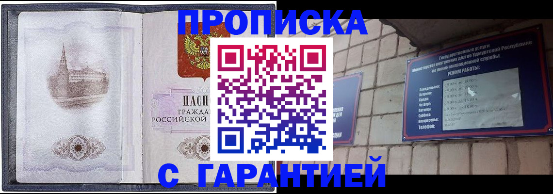 прописка в Урайе