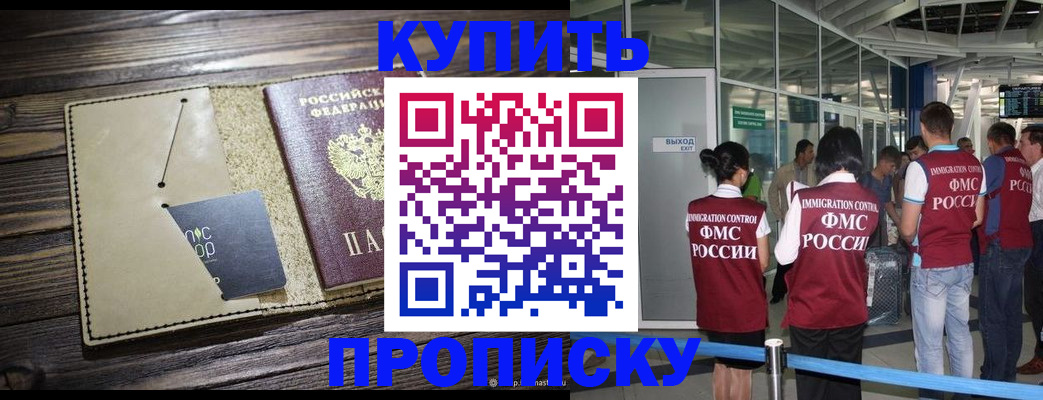 прописка регистрация в Урайе